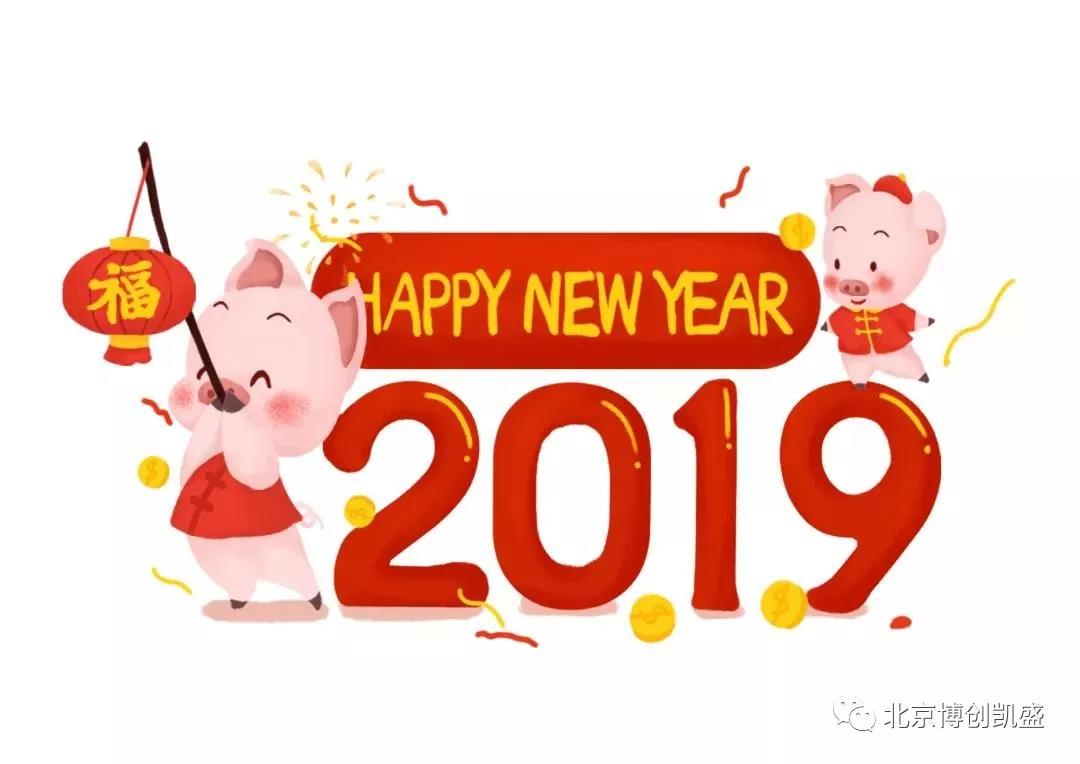 元旦快樂 | 2019新的篇章，再次啟程